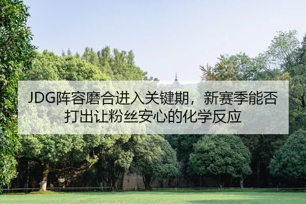 zhen-rong-mo-he-jin-ru-guan-jian-qi-xin-sai-ji-neng-fou-da-chu-rang-fen-si-an-xin-de-hua-xue-fan-ying-2-667.jpg